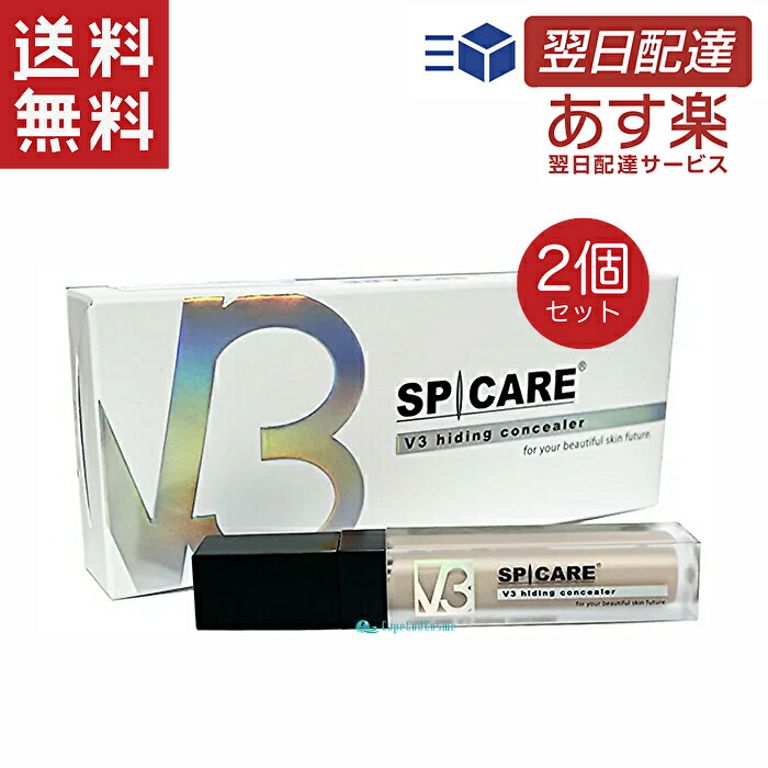 数量限定セール スピケア V3 ハイディングコンシーラー 7ml 2本 正規品