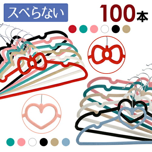 肝 リボン すべらないハンガー 送料無料 100教科書一組めんこいハート リボンのすべらないハンガーが10本単位で色彩6色つや ハートorリボン を選べる 楽しい大学電気容量で安価必要経費 狭衣をすっきり保管 ハートハンガー リボンハンガー Alphahairproducts Com