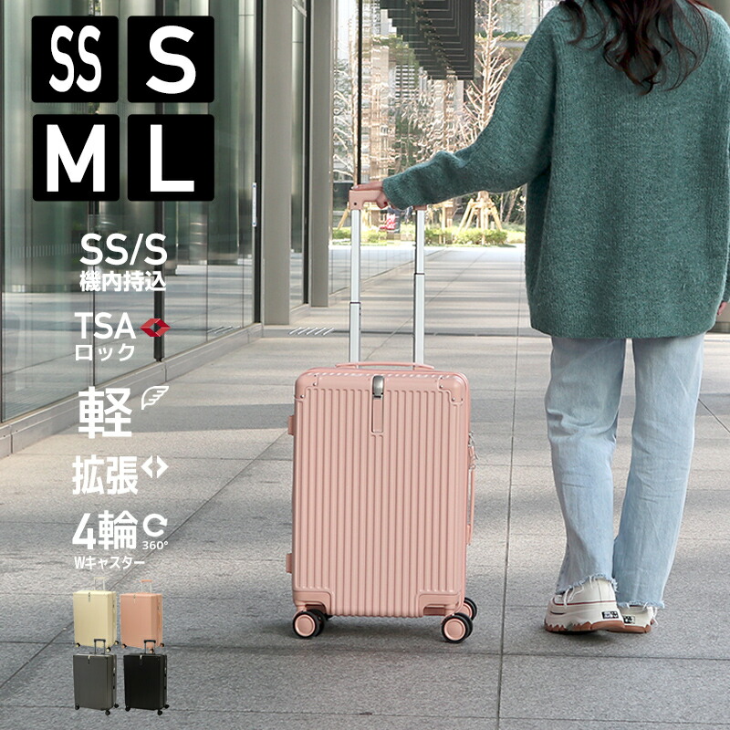 キャリーケース ssサイズ sサイズ mサイズ lサイズ スーツケース コンビニエント 機内持ち込み 容量 21L 32L 57L 83Lコインロッカー サイズ SS かわいい TSAロック 拡張機能 フック付き 軽量