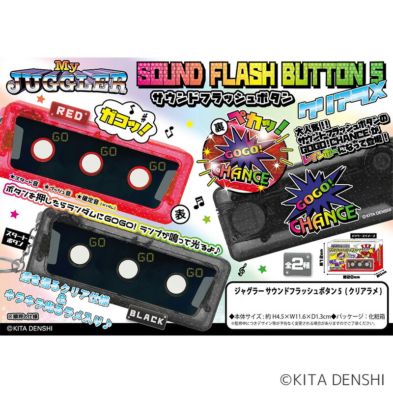 ジャグラー　サウンドフラッシュボタンmini　サウンドフラッシュボタンデラックス ジャグラーサウンドフラッシュボタンmini2 | ぱちキャラ