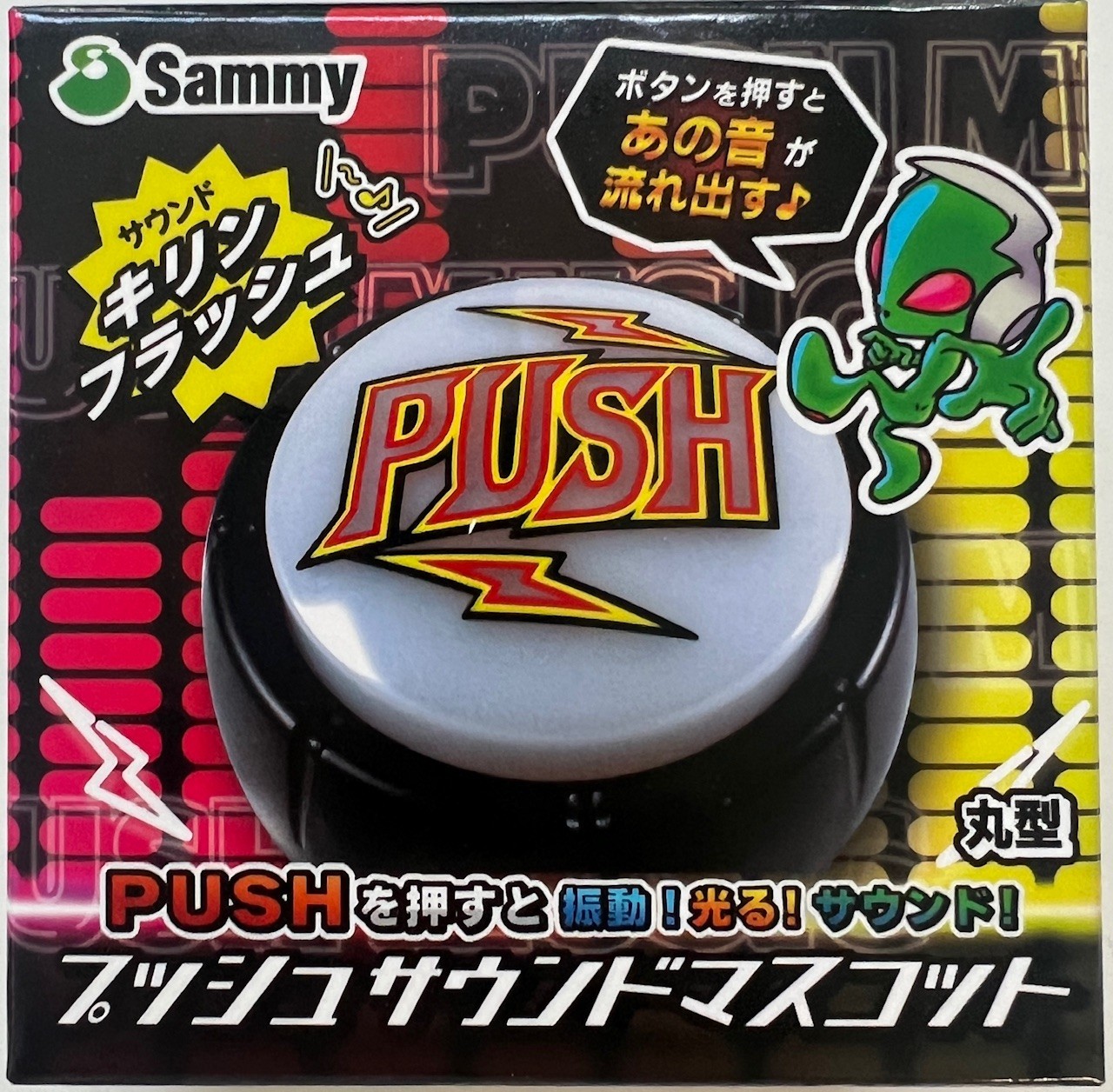 楽天市場】サミー Sammy PUSH ボタン サウンドマスコット