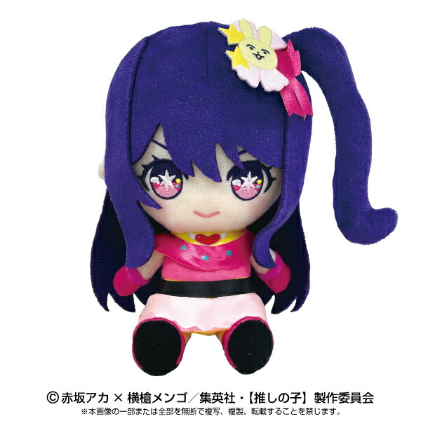 推しの子　星野アクア　着せ替えぬいぐるみ　20cm 骨なし Amazon.co.jp: 推しの子 星野アクアマリン ぬいぐるみ 20cm 着せ