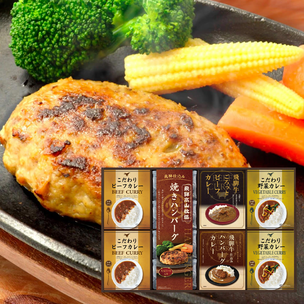 楽天市場】【特撰】飛騨高山牧場 焼きハンバーグ&こだわりカレー