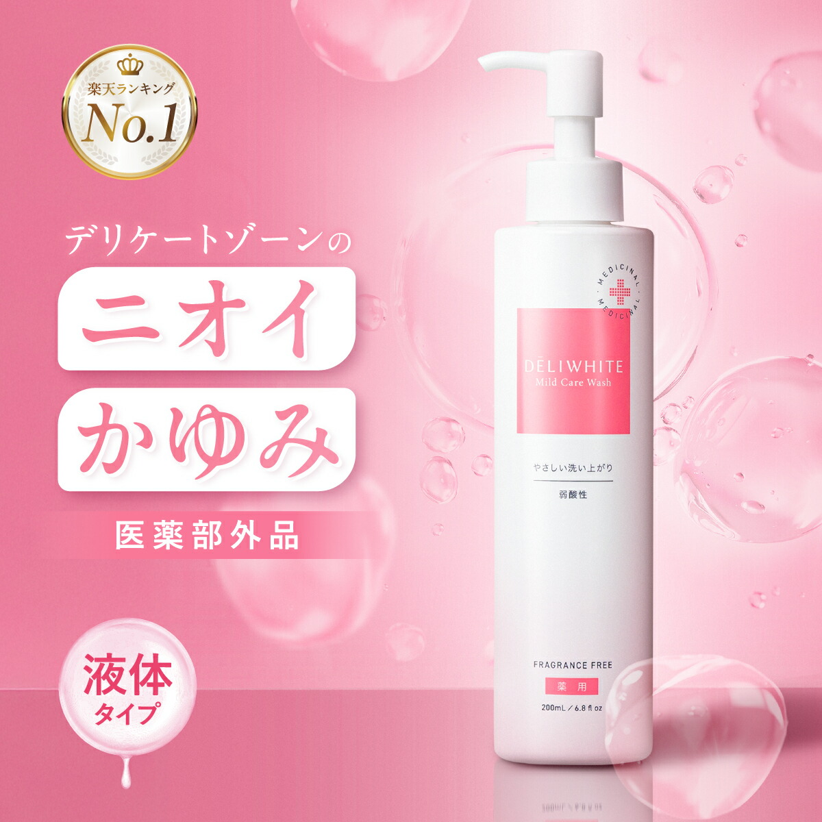 匿名発送 メンズ デリケートゾーン ソープ 敏感肌 匂い日本製 200ml deliwhite_ol.jpg