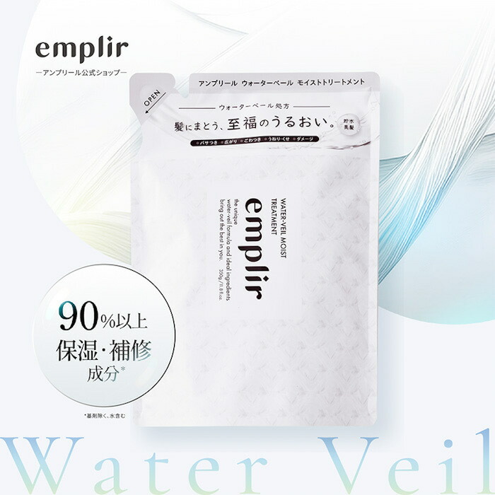 楽天市場】【3/1新発売】emplir アンプリール ウォーターベール