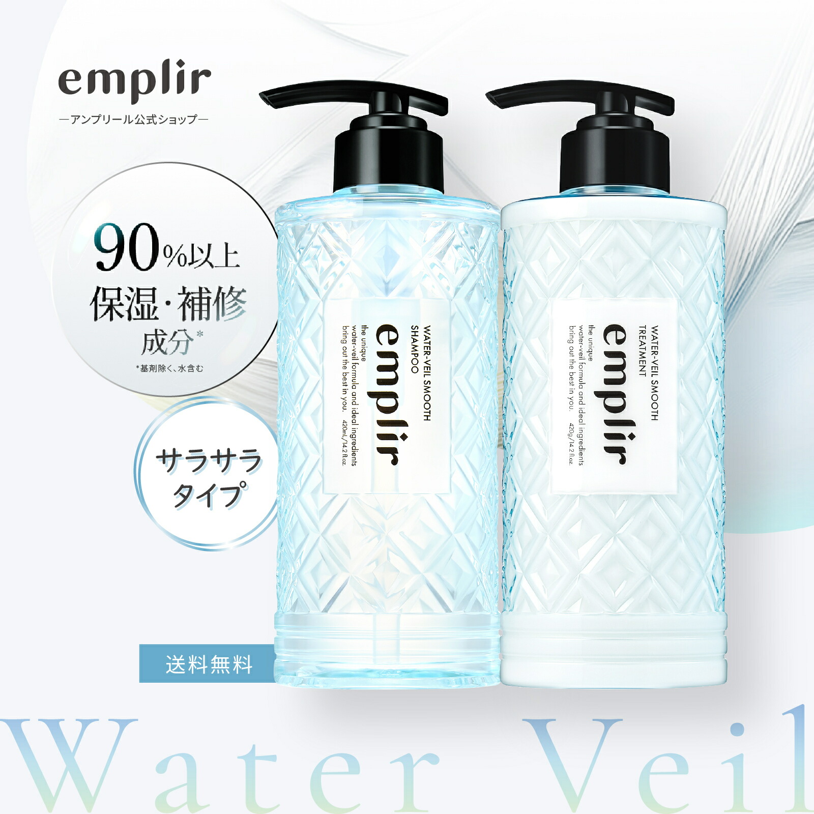 emplir アンプリール ウォーターベールスムース トリプルセット 楽天市場】emplir アンプリール ウォーターベール スムースシャンプー