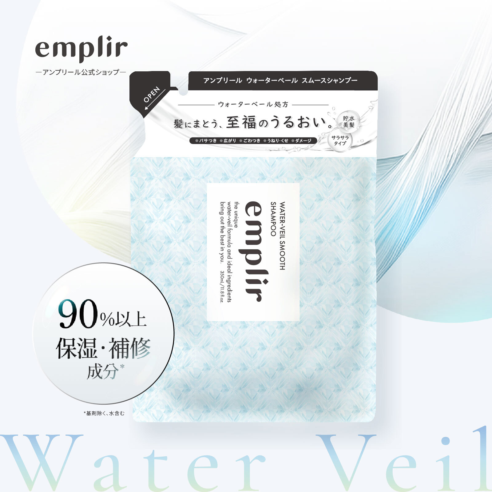 アンプリール ウォーターベール モイストトリプルセット　3セット Amazon | アンプリール ウォーターベール モイストシャンプー