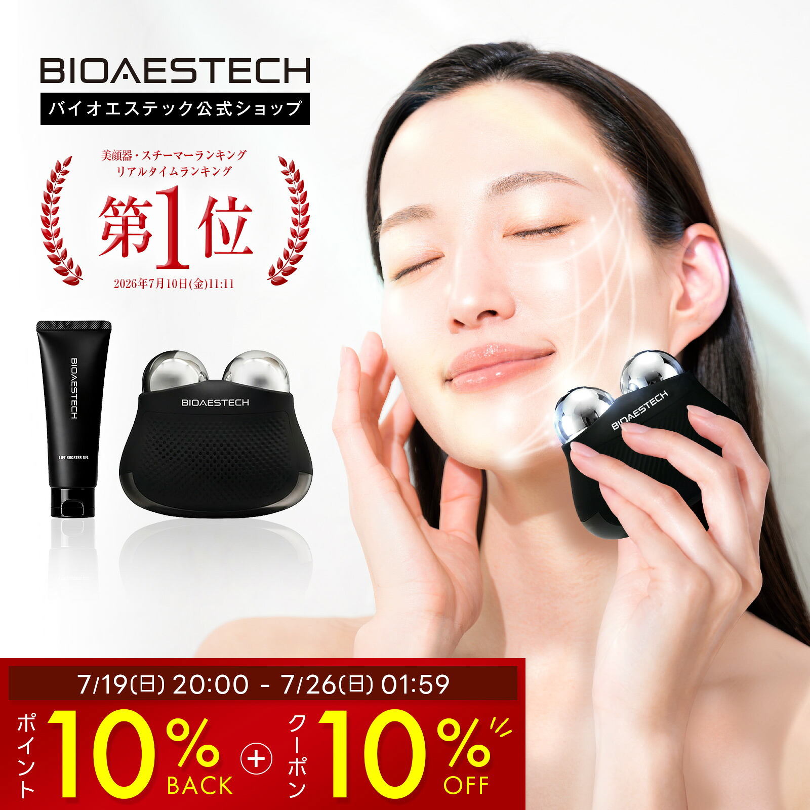 マラソン限定！ポイント10%還元+10%OFFクーポン】【公式】BIOAESTECH