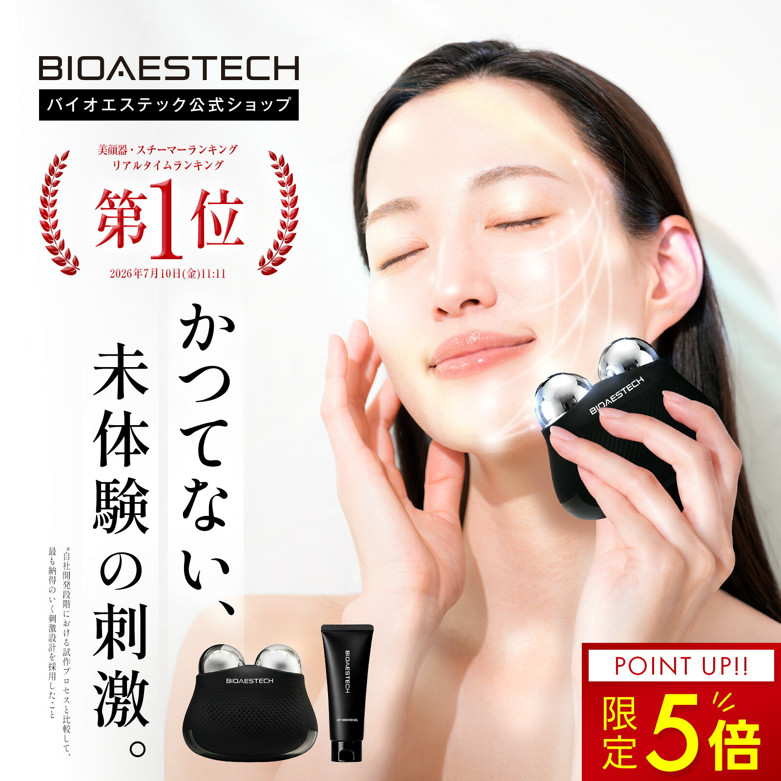 18日限定！ポイント5倍】【公式】BIOAESTECH DUAL ORB DEEP LIFT