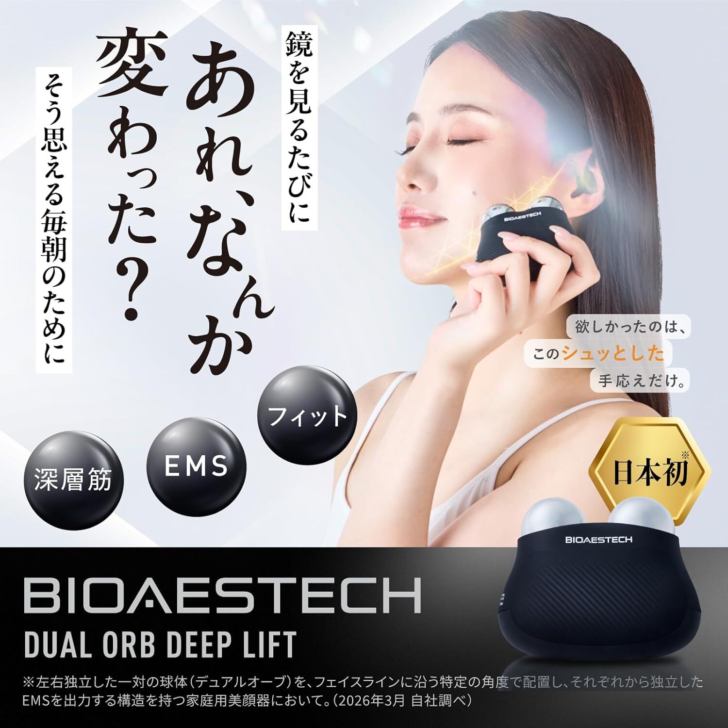 30%ポイント還元☆マラソン限定】【公式】BIOAESTECH DUAL ORB DEEP