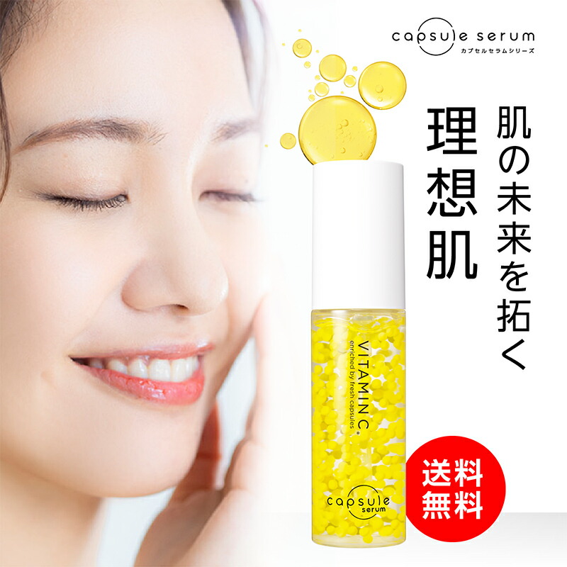 カプセルセラム ビタミンC美容液 capsule serum CPセラム V 美容液 