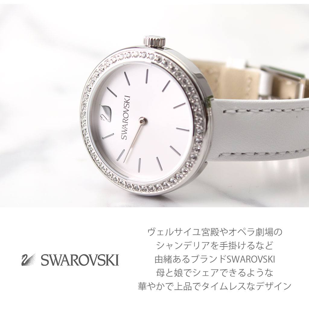 【楽天市場】スワロフスキー 時計 白 Swarovski時計 Swarovski 腕時計 スワロフスキー腕時計 デイタイム DAYTIME