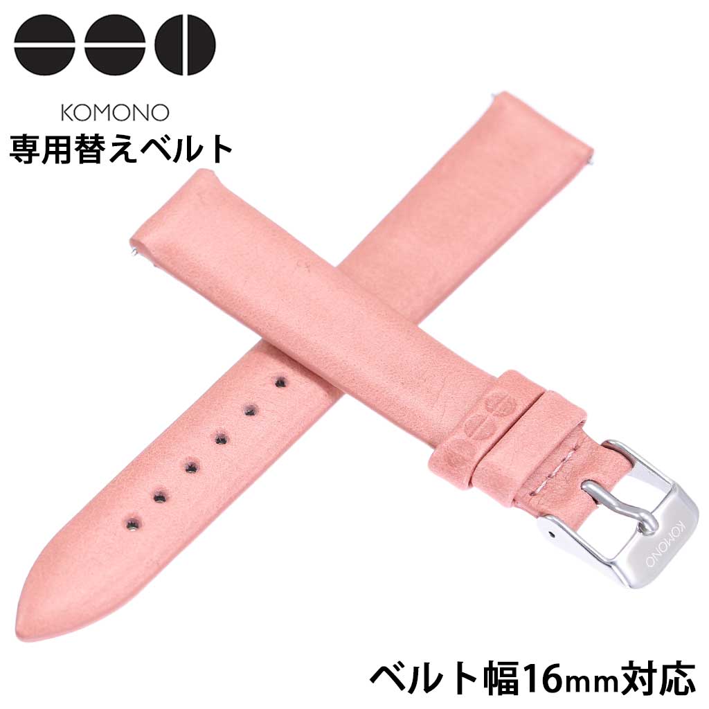 コモノ腕時計ベルト KOMONO時計 KOMONO 腕時計ベルト コモノ 時計 メンズ レディース KOM-ST1011 正規品 新作 人気 流行 ブランド 高級 革 レザー 替えベルト 定番 シンプル 簡単 誕生日 新生活 プレゼント ホワイトデー ギフト 旅行 遠足 入学 母の日 4,400円