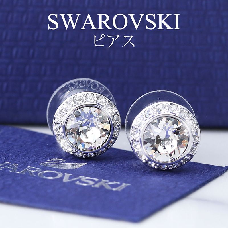 即納最大半額 楽天市場 Swarovski ジュエリー スワロフスキー ピアス アンジェリック Angelic レディース 人気 ブランド シンプル スタッド ピアス 小さめ 小ぶり 華奢 上品 お呼ばれ 結婚式 ドレス 同窓会 女性 彼女 お母さん 妻 大学生 お祝い 記念日 誕生