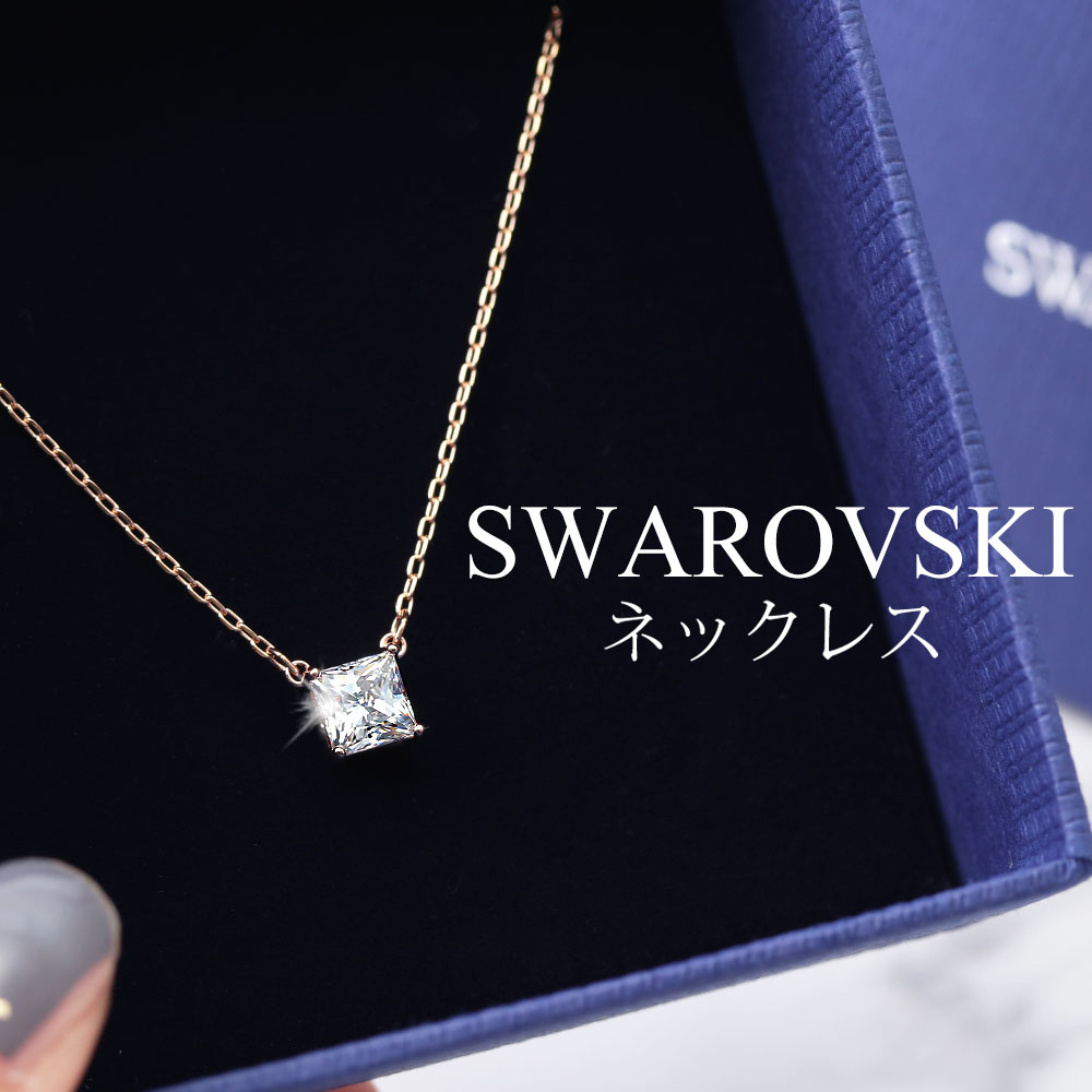 楽天市場 Swarovski ジュエリー スワロフスキー ネックレス アトラクト Attract レディース 人気 ブランド スクエア ペンダント ローズゴールド 女性 華奢 小さめ シンプル おしゃれ 仕事 大人 彼女 お母さん 母 高校生 大学生 記念日 結婚 誕生日 プレゼント