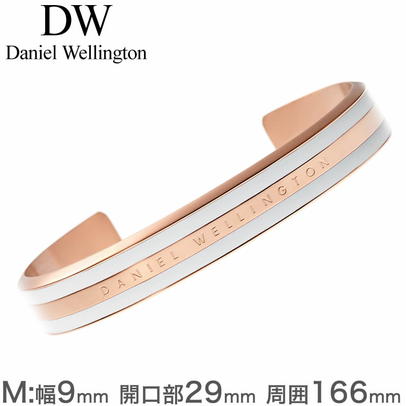 腕時計と一緒にいかが？ Daniel Wellington ブレスレット 新社会人 入学 卒業 プレゼント ダニエル ウェリントン バングル エミリー EMALIE レディース DW00400005 アクセ クラシック ブランド シンプル 彼女 女性 お母さん 1年 半年 学生 サプライズ ギフト