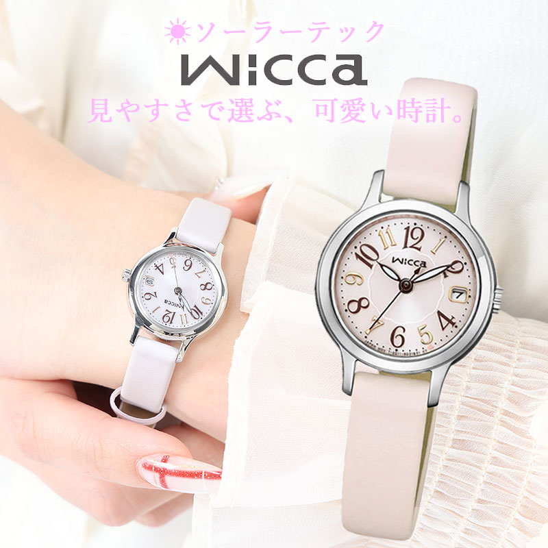 CITIZEN シチズン ウィッカ wicca 腕時計 時計 ブランド かわいい おしゃれ レディース ソーラー ソーラー腕時計 アナログ シンプル 女性 女子 女の子 革 本革 革ベルト レザー レザーベルト 大人 社会人 日付 カレンダー 仕事 軽い 軽量 小ぶり 小さめ 小さい 新社会人 卒業