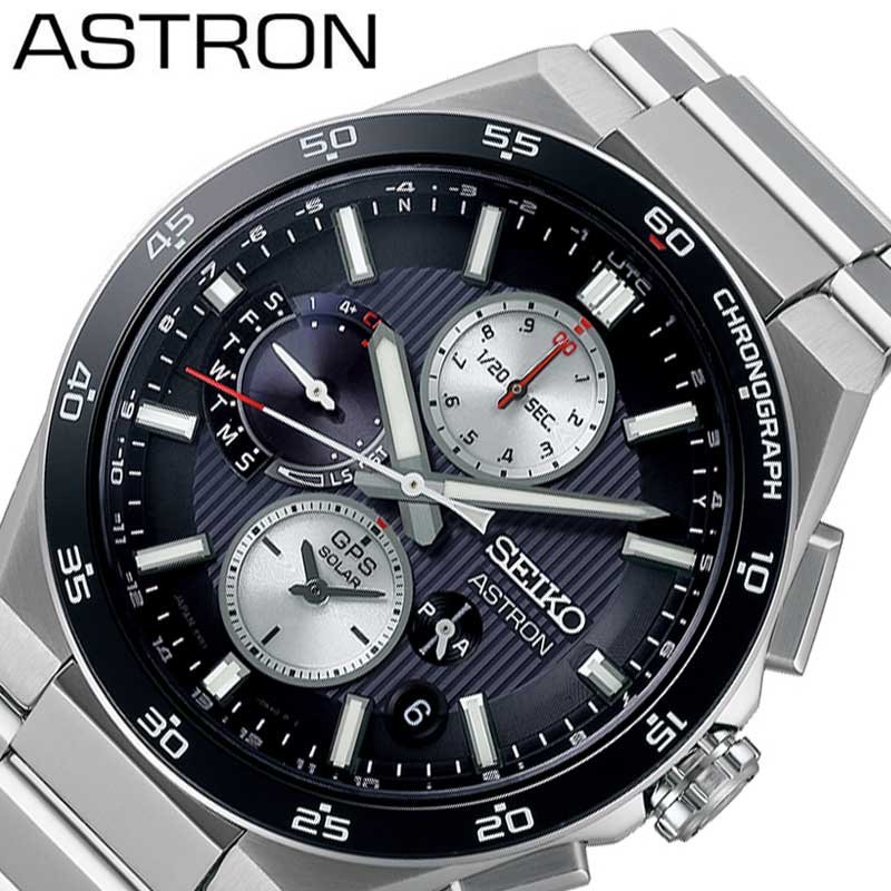 セイコー 腕時計 SEIKO 時計 アストロン ネクスター ASTRON NEXTER メンズ SBXC151 男性 GPS 電波 ソーラー 仕事 ビジネス 記念日 彼氏 夫 旦那 様 パパ 父 息子 シンプル 電波時計 電波修正 電波ソーラー おすすめ プレゼント 新社会人 入学 卒業 ギフト 父の日|ブランドアクセと腕時計のカプセル