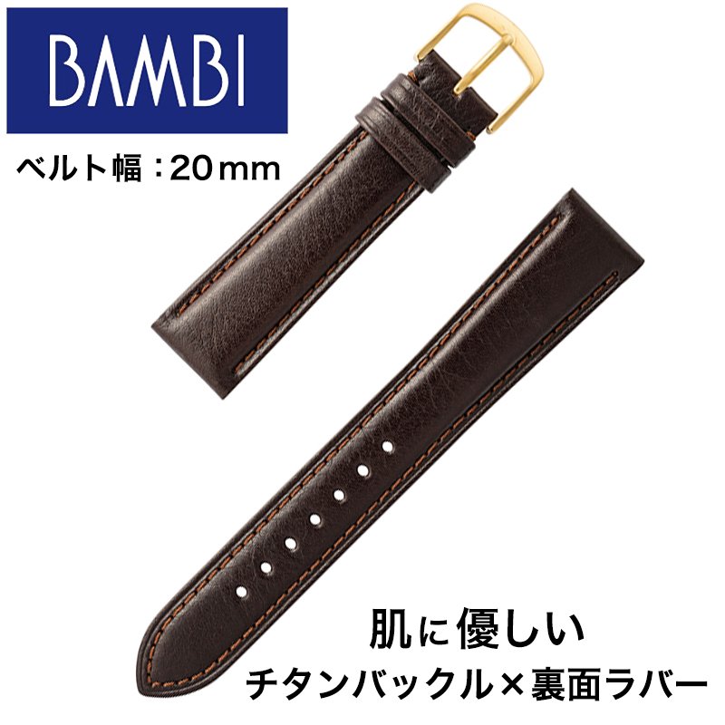 替えベルトバンビ ベルト 交換 20mm エコピュアラ ユニセックス メンズ レディース レザー 革 レザーベルト レザーバンド 革ベルト 革バンド バンド ブラウン チタン 男性 女性 男女兼用 ゴールドバックル BEE010-20-BR-GD 誕生日 彼氏 彼女 プレゼント 新社会人 入学 卒業