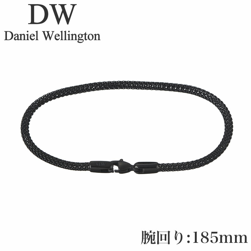 ダニエル ウェリントン アクセサリー Daniel 新社会人 入学 卒業 プレゼント Wellington ブレスレット メッシュ Mesh Bracelet Ashfield 2.8 Black 185mm ユニセックス DW00400696 ブラック 人気 おすすめ おしゃれ ブランド ギフト