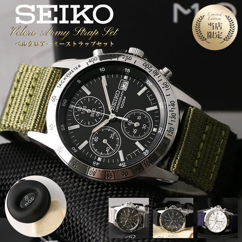 【当店限定セット】セイコー 時計 SEIKO 腕時計 セイコー腕時計 セイコー時計 クロノグラフ メンズ 男性 彼氏 恋人 夫 ブランド プレゼント ベルクロ アーミー ストラップ メタルベルト ミリタリー 海外モデル 逆輸入 時計ケース付き ホワイトデー ギフト 父の日|ブランドアクセと腕時計のカプセル