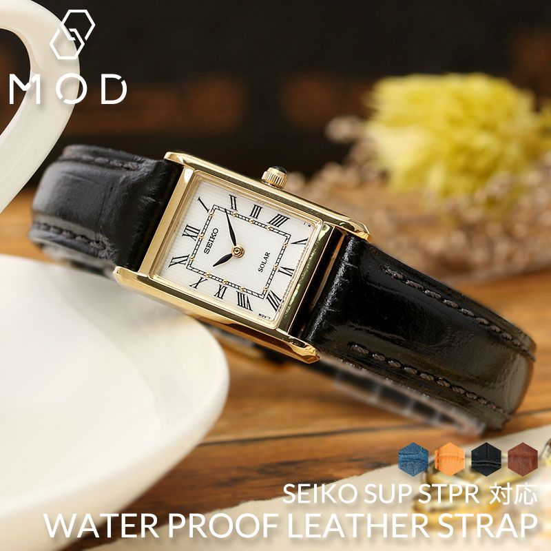 セイコー SUP STPR SWR シリーズ 対応ベルト SEIKO 時計ベルト 腕時計ベルト 革ベルト レザーベルト レディース 女性用 腕時計バンド 替え ストラップ 替えベルト 14mm 幅 ナノユニバース 対応 時計 ブラウン 型押 アンティーク 撥水 防水 新社会人 入学 卒業 ギフト