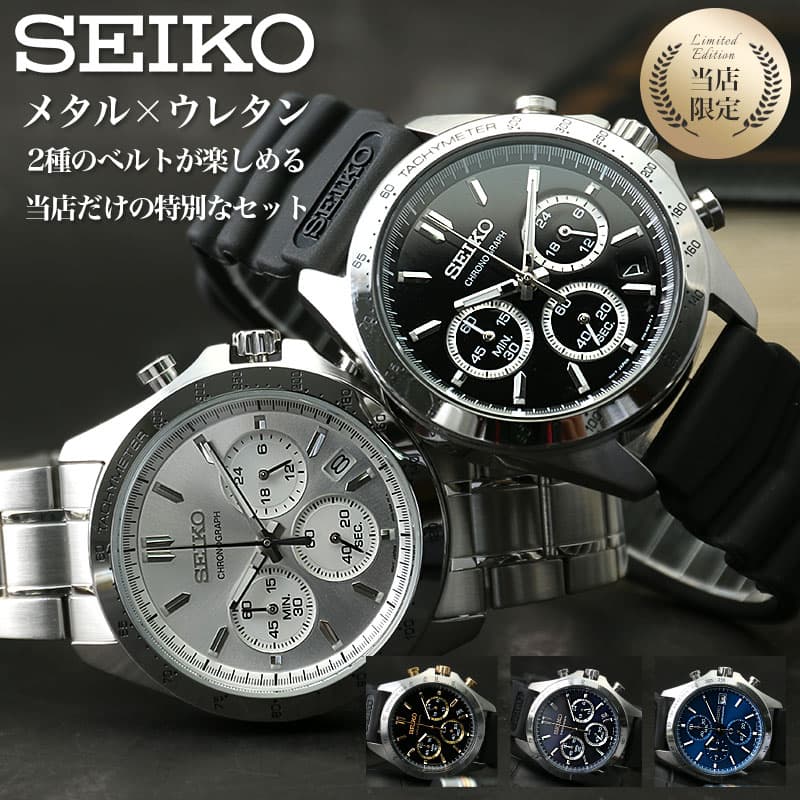 楽天市場】【 メタル × ウレタン ベルトセット 】 SEIKO セイコー