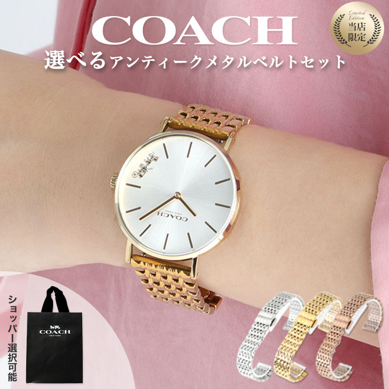 【二種のベルトが楽しめる】コーチ 腕時計 レディース ペリー ブランド メッシュベルト ステンレス シンプル 女性 COACH 時計 perry 金属 ベルト メタルベルト メッシュ ピンクゴールド ローズ ゴールド 華奢 限定 セット 入学 卒業 プレゼント 誕生日 妻 ギフト 母の日