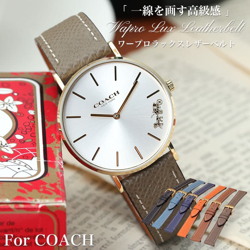 【コーチ 対応】COACH ワープロラックス レザー ベルト 腕時計 替えベルト カン幅 ベルト幅 12 14 16 18 mm 時計 交換 革ベルト レディース 女性 牛革 本革 バンド ストラップ 高級 高品質 カーフ くすみ カラー オレンジ グレージュ 新社会人 入学 卒業 ギフト