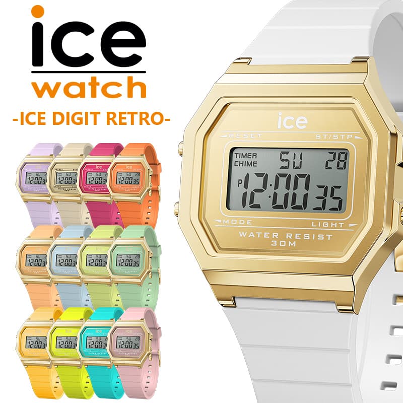 アイスウォッチ 腕時計 ICEWATCH 時計 アイス ウォッチ ICE WATCH アイスデジット レトロ DIGIT RETORO おすすめ ブランド プレゼント ホワイトデー ギフト 女性 レディース キッズ 子供 娘 小学生 中学生 高校生 大学生 部活 クラブ デジタル シンプル 母の日