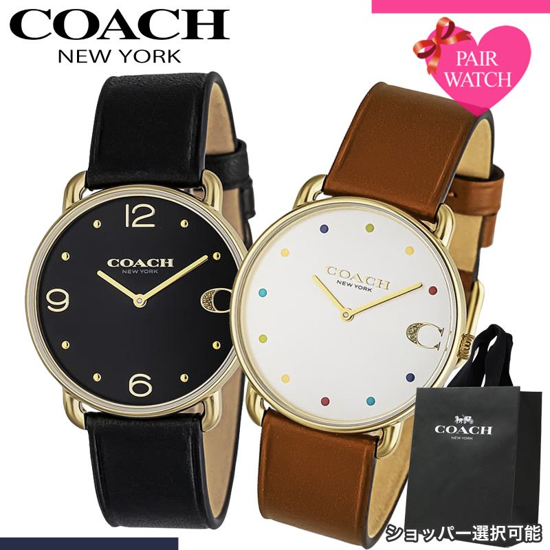 【最大9,910円引き】【21%OFF】ペアウォッチ コーチ 腕時計 COACH 時計 エリオット メンズ レディース ブランド おしゃれ シンプル 革ベルト 薄型 軽い 軽量 ペア ウォッチ お揃い ペアルック 男性 女性 夫婦 彼女 彼氏 カップル 誕生日 記念日 プレゼント 母の日 父の日|ブランドアクセと腕時計のカプセル