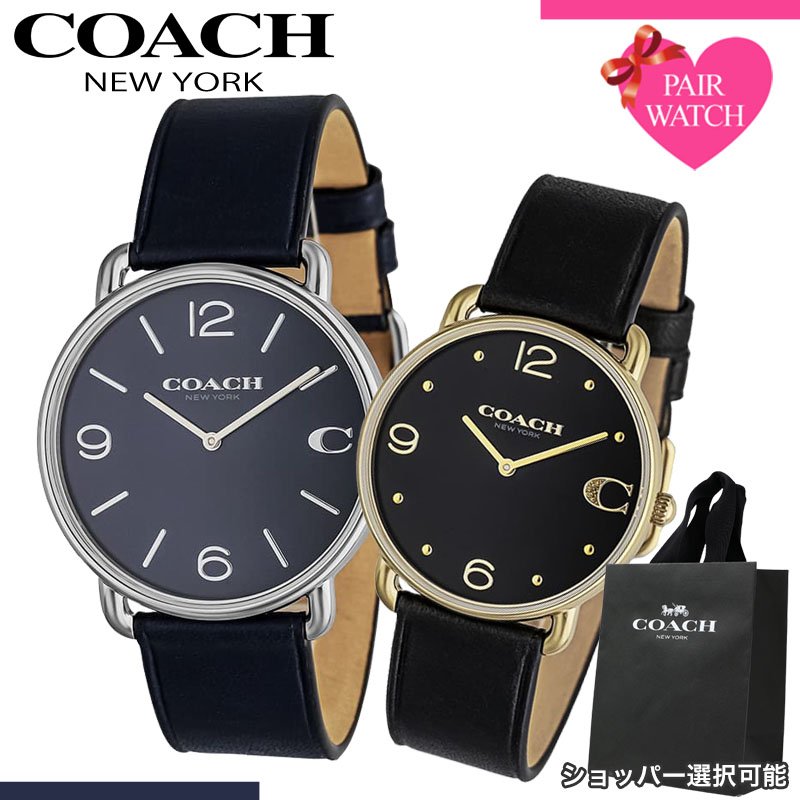 【最大10,764円引き】【25％OFF】ペアウォッチ コーチ 腕時計 COACH 時計 エリオット メンズ レディース ブランド おしゃれ シンプル 革ベルト 薄型 軽い 軽量 ペア ウォッチ お揃い ペアルック 男性 女性 夫婦 彼女 彼氏 カップル 誕生日 記念日 プレゼント 母の日 父の日｜ブランドアクセと腕時計のカプセル