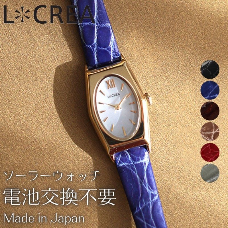 電池交換不要 日本製 LCREA 腕時計 ルクレア 時計 アンティーク ソーラーウォッチ レディース腕時計 女性用時計 レトロ ベルト 新社会人 入学 卒業 ギフト ピンクゴールド ゴールド シルバーワニ革 クロコダイル レザー ワニ革 本革