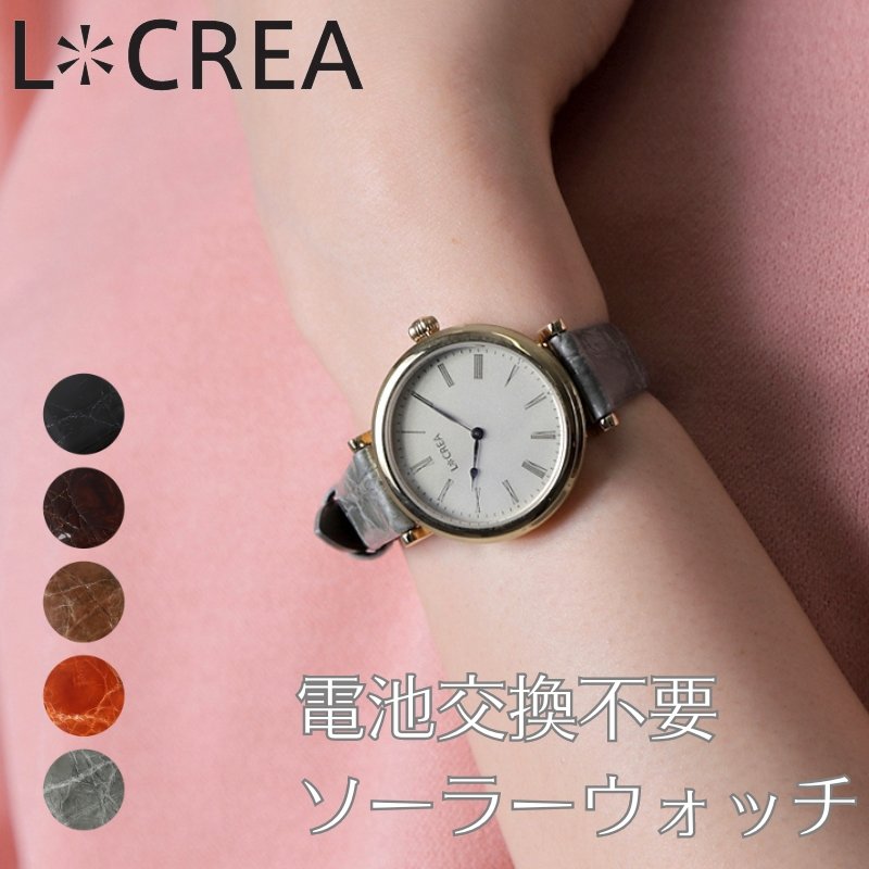 電池交換不要 日本製 LCREA 腕時計 ルクレア 時計 アンティーク ソーラーウォッチ レディース腕時計 女性用時計 レトロ ベルト 新社会人 入学 卒業 ギフト ピンクゴールド ゴールド シルバーワニ革 クロコダイル レザー ワニ革 本革 母の日｜ブランドアクセと腕時計のカプセル