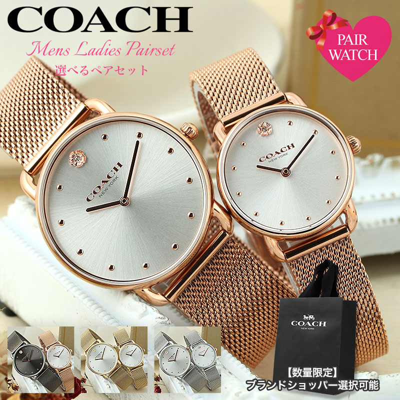 【最大10,000円引き】【21％OFF】【ペア 価格】ペアウォッチ コーチ 腕時計 COACH 時計 メンズ レディース セット ブランド 彼氏 彼女 夫婦 奥さん 妻 夫 カップル お揃い ペアアイテム 結婚 記念日 誕生日 メッシュ メタル ベルト シンプル スーツ ビジネス 母の日 父の日｜ブランドアクセと腕時計のカプセル