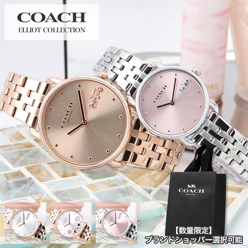 【最大10,010円引き】【33%OFF】 COACH コーチ 腕時計 時計 ブランド レディース アナログ シンプル おしゃれ かわいい メタル メタルベルト 女性 女子 大人 大人女子 大人可愛い 可愛い シルバー ピンクゴールド 仕事 ビジネス 母 母親 お母さん 母の日 誕生日 プレゼント|ブランドアクセと腕時計のカプセル