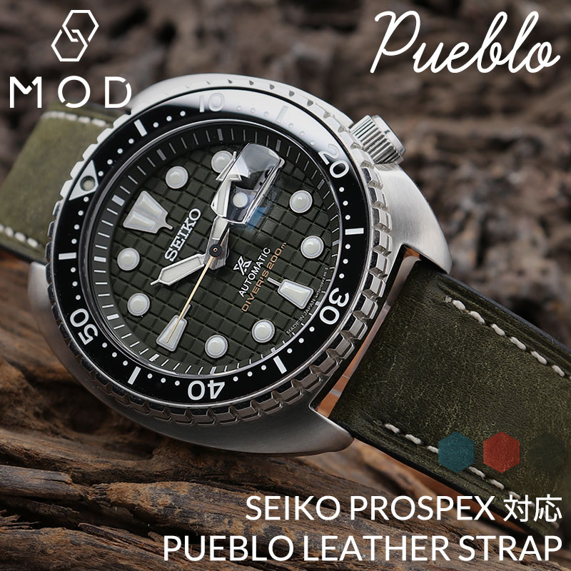 SEIKO セイコー PROSPEX プロスペックス 対応 腕時計ベルト 時計ベルト ベルト バンド 替えベルト 替えバンド 交換 交換バンド 革 本革 革ベルト レザー レザーベルト MOD ブランド プエブロ メンズ 男性 男子 ベルト幅 20mm 22mm 仕事 ビジネス ギフト 新社会人 入学 卒業