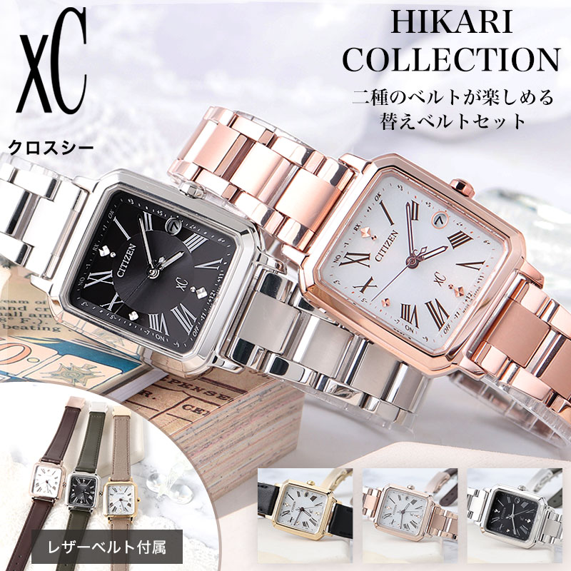 【最大23,540円引き】【20％OFF】 【電池交換不要】シチズン クロスシー 腕時計 CITIZEN XC 時計 レディース 電波ソーラー ソーラー電波 電波 ソーラー チタン 日本製 高品質 国産 彼女 妻 母 お母さん 娘 子供 プレゼント ビジネス 生活 防水 軽量 小ぶり スクエア 父の日｜ブランドアクセと腕時計のカプセル