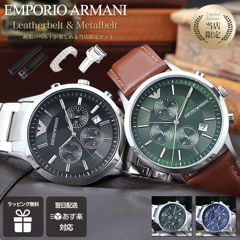 エンポリオアルマーニ 腕時計 メンズ ブランド EMPORIO ARMANI 時計 アルマーニ 高級 男性 メタル 金属 ベルト 革ベルト レザーベルト バックル 社会人 仕事用 ビジネス スーツ 恋人 彼氏 夫 旦那 様 パパ 父親 記念日 おすすめ プレゼント 新社会人 入学 卒業 ギフト
