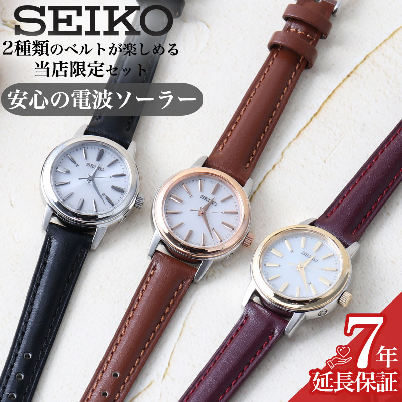 【最大23,800円引き】【39%OFF】【 電池交換不要 】SEIKO 腕時計 レディース 電波ソーラー 本革 華奢 かわいい 小さい セイコー 電波 ソーラー ソーラー電波 時計 ブランド 小さめ 細い 革 革ベルト レザー レザーベルト メタル 女性 小ぶり 仕事 大学生 社会人|ブランドアクセと腕時計のカプセル