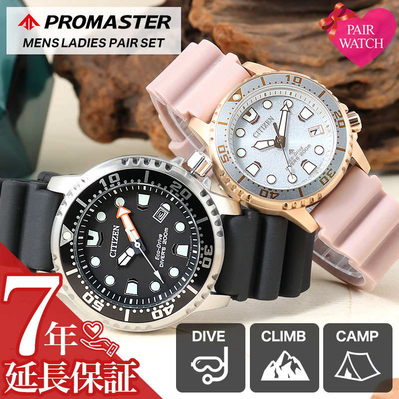 【25%OFF 24013円引】 【ペアウォッチ】シチズン 腕時計 CITIZEN 時計 プロマスター ベビー メンズ レディース ソーラー 防水 男性 女性 エコドライブ ダイバー 海 カレンダー カップル 夫婦 贈り物 ペア 彼氏 夫 旦那 彼女 嫁 妻 誕生日 EO2020-08E 新社会人 入学 卒業