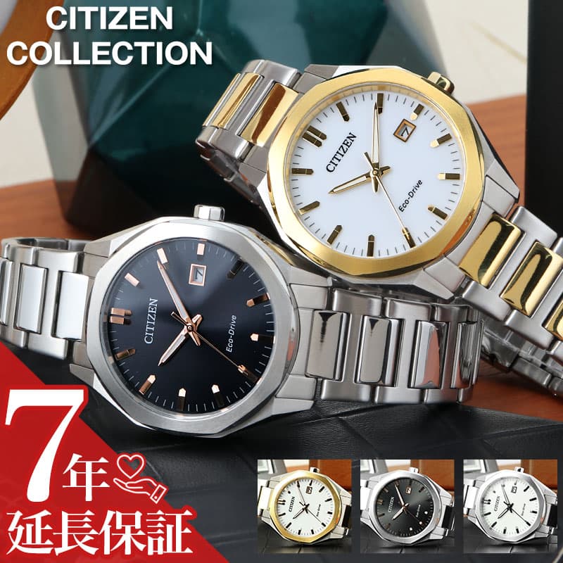 電池交換不要 シチズン 腕時計 CITIZEN 時計 コレクション エコドライブ ラグスポ メンズ 男性 ソーラー シルバー ゴールド シンプル 祝い カレンダー 日付 誕生日 記念日 お祝い 彼氏 恋人 父 子供 息子 オクタゴン 仕事 スーツ 新社会人 入学 卒業 ギフト
