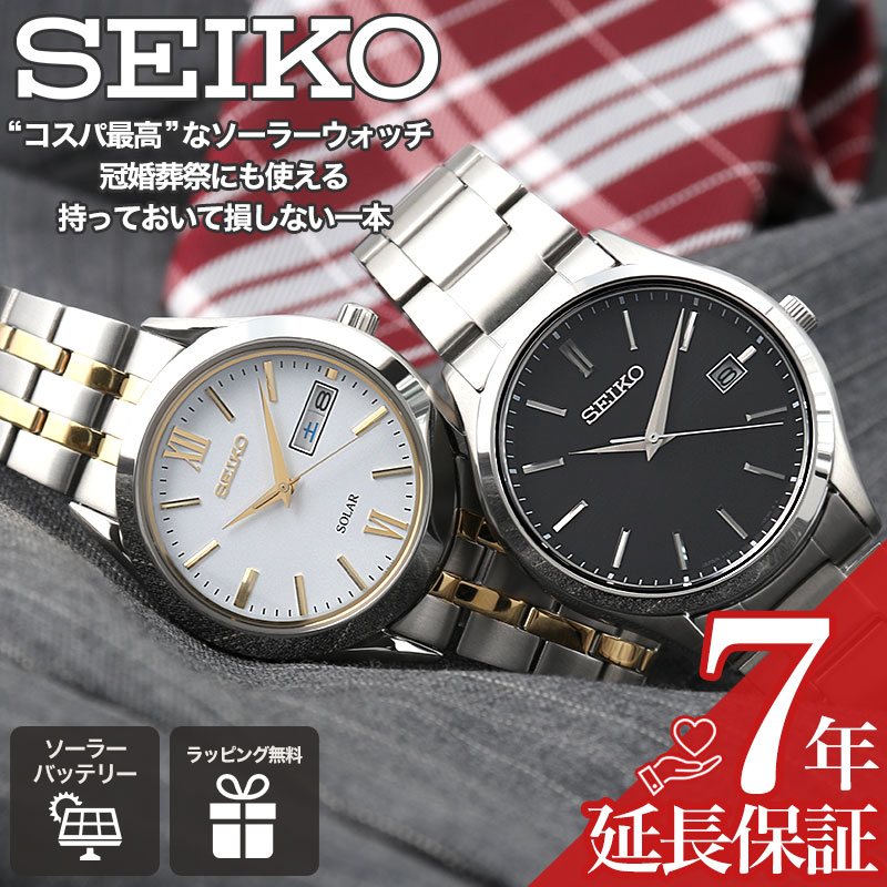 【最大7,920円引き】 SEIKO セイコー 腕時計 時計 SEIKO腕時計 セイコー腕時計 メンズ ブランド ソーラー ソーラー腕時計 メンズ腕時計 アナログ シンプル 日付 カレンダー 仕事 見やすい 大きい 大きめ 男性 男子 大学生 社会人 夫 主人 旦那 父 お父さん 父の日|ブランドアクセと腕時計のカプセル