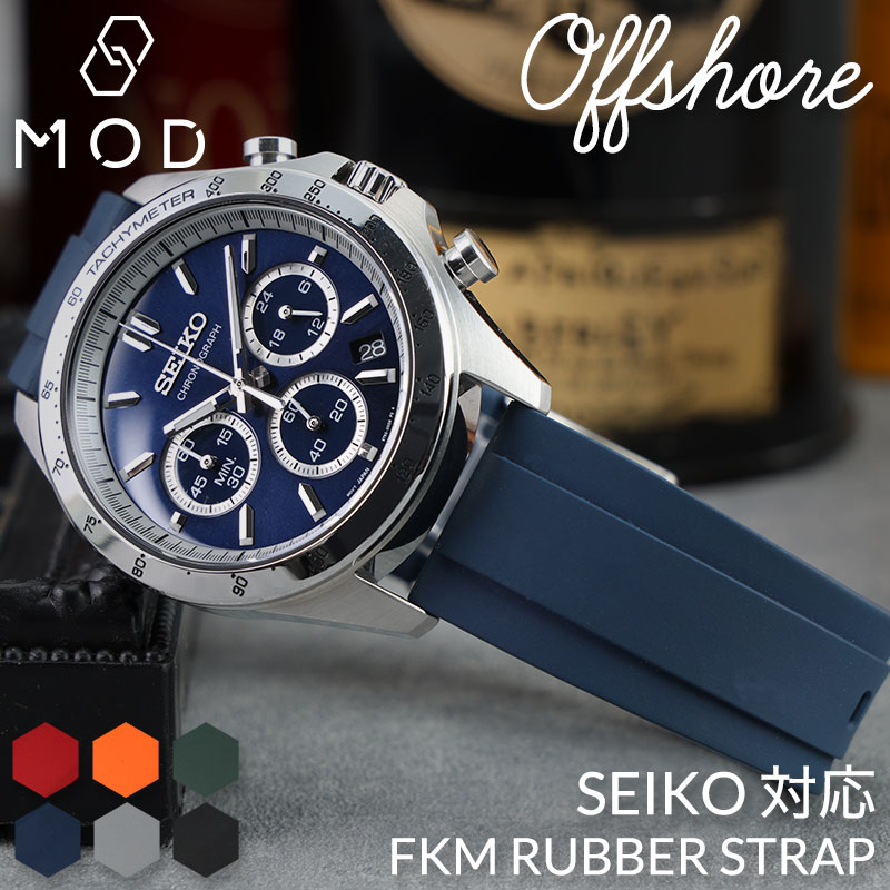 【SEIKO セイコー 対応】MOD FKM RUBBER オフショア ラバー ストラップ 時計 ラバーベルト 20mm 22mm ベルト 幅 腕時計 防水 バンド ラバーバンド 時計ベルト 腕時計ベルト 替え 替えベルト 替えバンド メンズ 男性 男子 仕事 スポーツ 新社会人 入学 卒業 ギフト