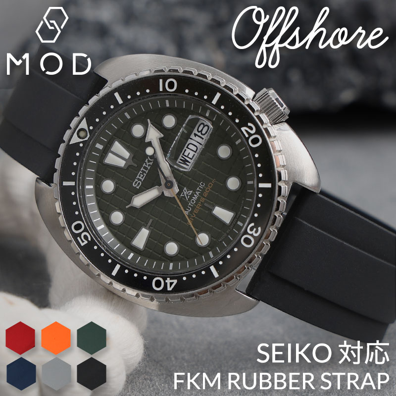 【SEIKO セイコー 対応】MOD FKM RUBBER オフショア ラバー ストラップ 時計 ラバーベルト 20mm 22mm ベルト 幅 腕時計 防水 バンド ラバーバンド 時計ベルト 腕時計ベルト 替え 替えベルト 替えバンド メンズ 男性 男子 仕事 スポーツ 新社会人 入学 卒業 ギフト