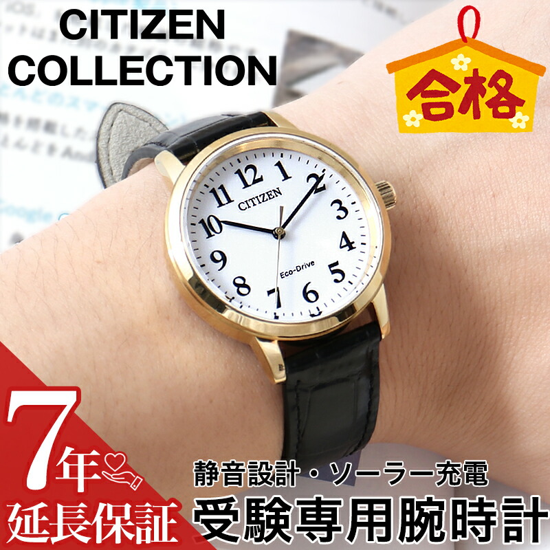 【受験用 腕時計】受験 時計 シチズン ソーラー CITIZEN メンズ レディース ウォッチ 革ベルト レザー 息子 子供 プレゼント アナログ シンプル 見やすい 受験生 試験 模試 会場 中学生 高校生 大学生 テスト 電池交換 音しない 合格 応援 グッズ 新社会人 入学 卒業
