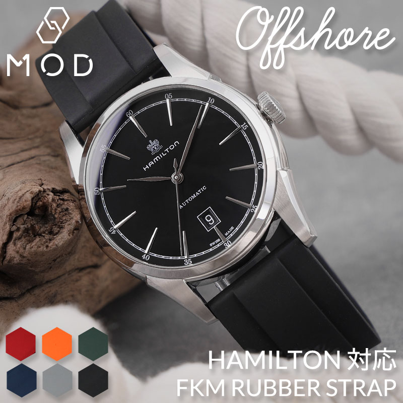 【HAMILTON ハミルトン 対応】MOD FKM RUBBER オフショア ラバー ストラップ 時計 ラバーベルト 幅 20mm 22mm ベルト 腕時計 防水 バンド ラバーバンド 時計ベルト 腕時計ベルト 替え 替えベルト 替えバンド メンズ 男性 新社会人 入学 卒業 ギフト