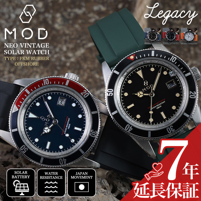 MOD 腕時計 メンズ LEGACY レガシー 時計 ソーラー ダイバーズ ブランド メンズ腕時計 男性 FKM ラバー ベルト FKMラバー ラバーベルト シンプル アンティーク ヴィンテージ 恋人 誕生日 記念日 プレゼント スーツ カジュアル 防水 おすすめ 電池交換不要 新社会人 入学 卒業