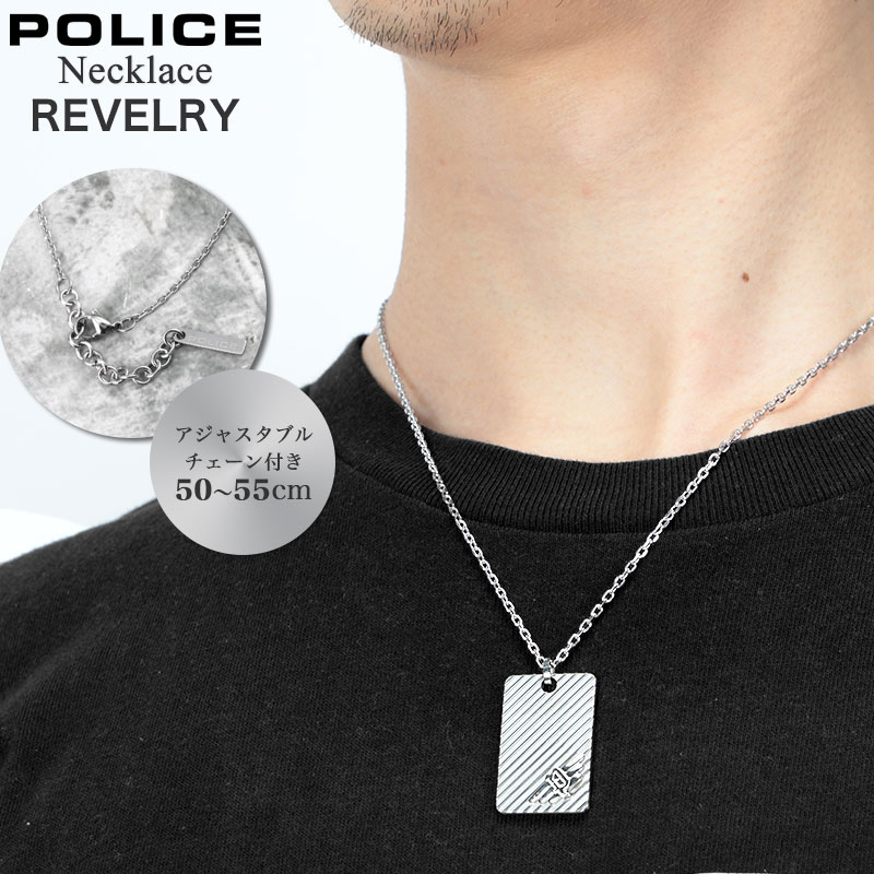 メンズネックレス ポリス アクセサリー POLICE ホワイトデー プレゼント ネックレス ペンダント レヴェルリィ REVELRY メンズ シルバー ステンレス ドッグタグ プレート シンプル 男性 かっこいい GN0033303 定番 人気 おすすめ おしゃれ ブランド ギフト