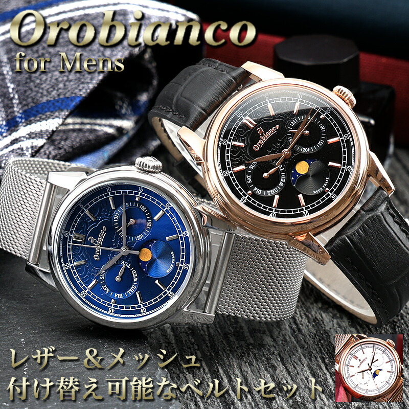 【45%OFF 19998円引】 【当店限定セット】オロビアンコ 時計 Orobianco 腕時計 ビアンコネーロ メンズ 男性 向け [ レザー 革 ベルト メッシュベルト かっこいい イタリア ブランド 仕事 社会人 スーツ アンティーク 恋人 彼氏 夫 誕生日 プレゼント ] 新社会人 入学 卒業 14,053円
